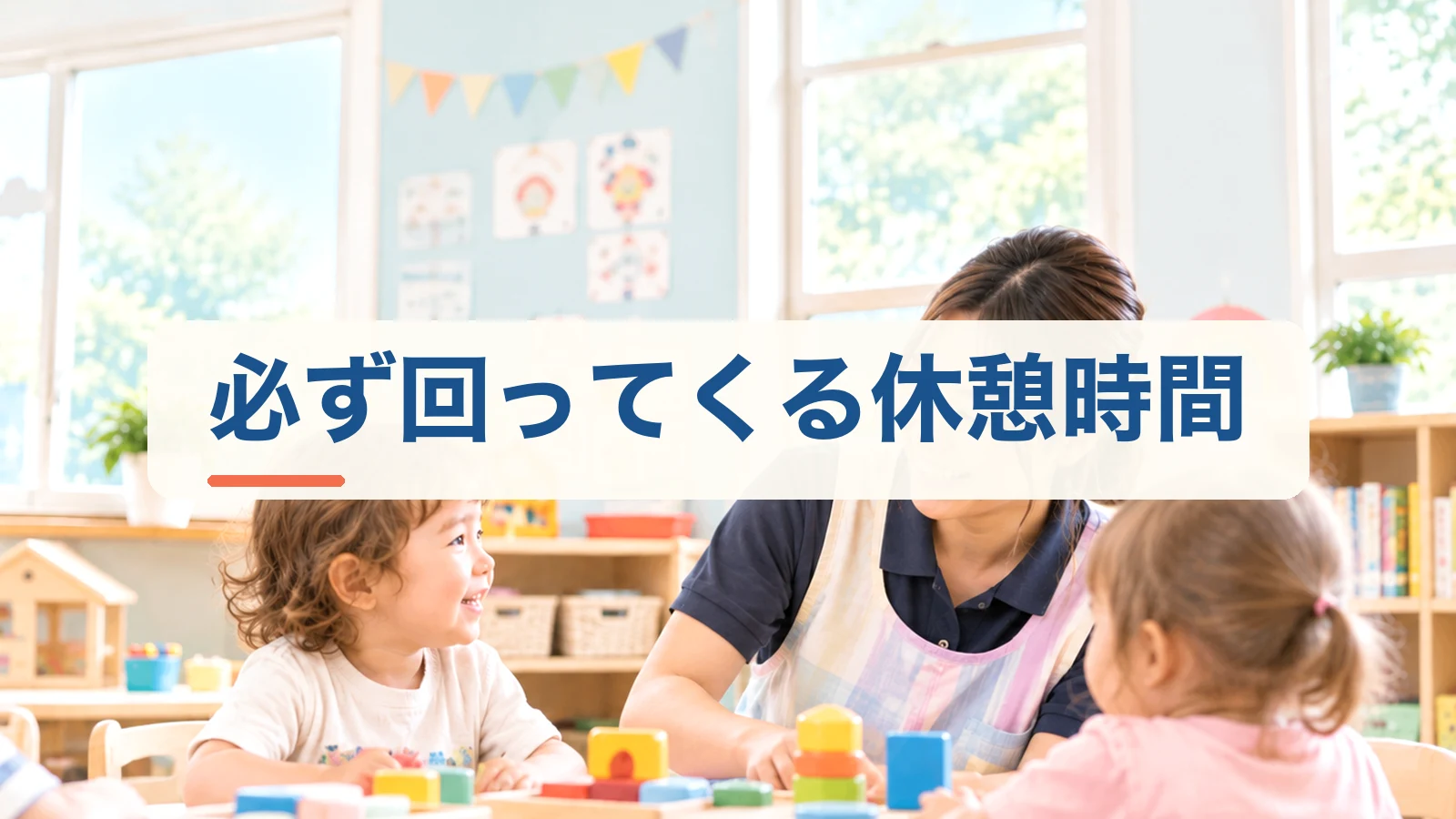 オーストラリアの保育で必ず回ってくる休憩時間を解説する見出し画像