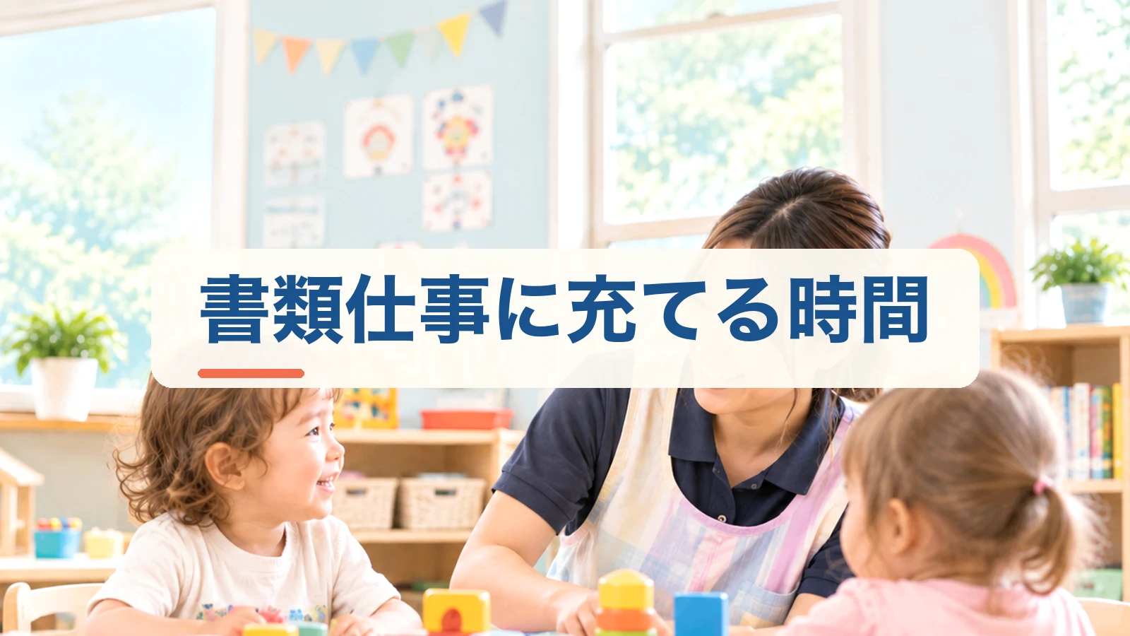 オーストラリアの保育で書類仕事に充てる時間を解説する見出し画像