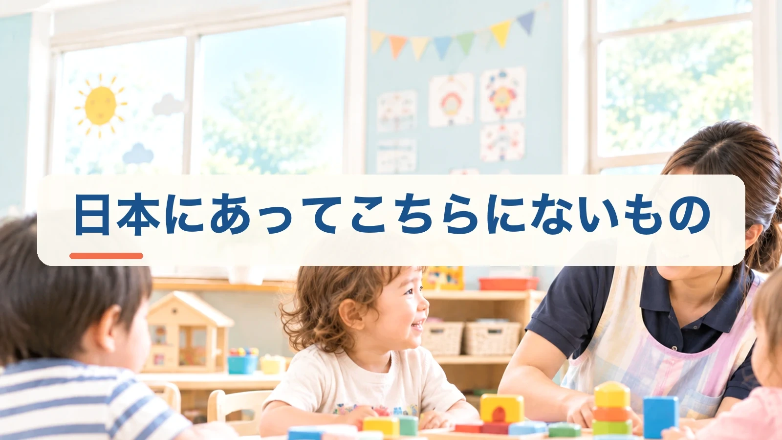 日本にあってオーストラリアにないものを紹介する見出し画像